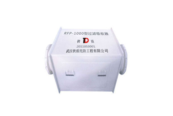 PFP-1000型过滤吸收器