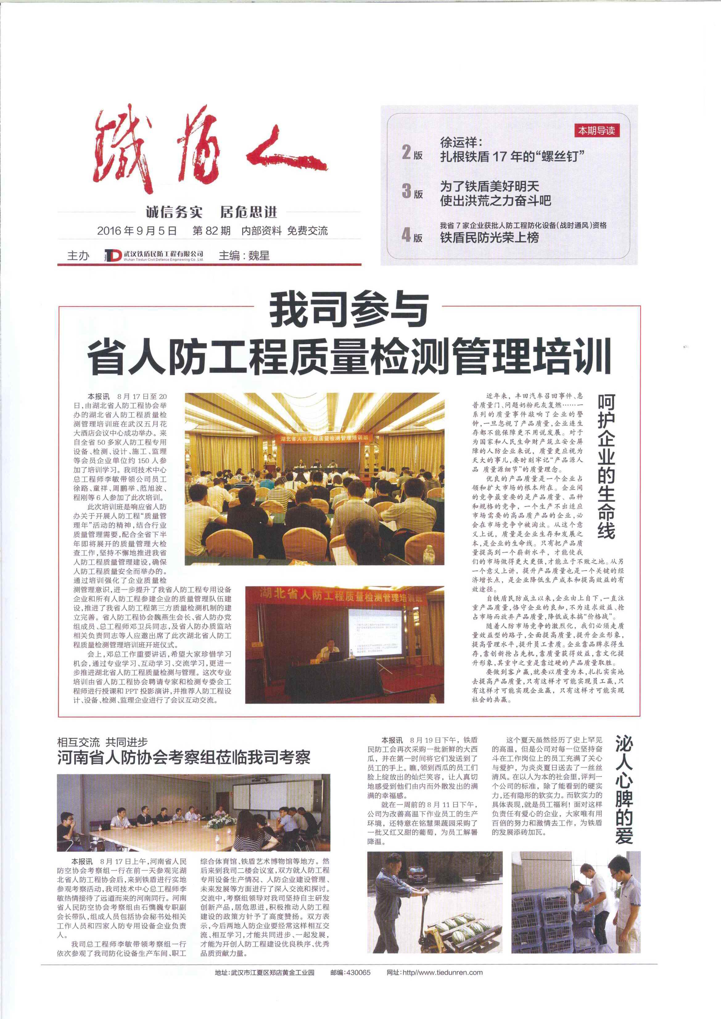 《铁盾人》报82期